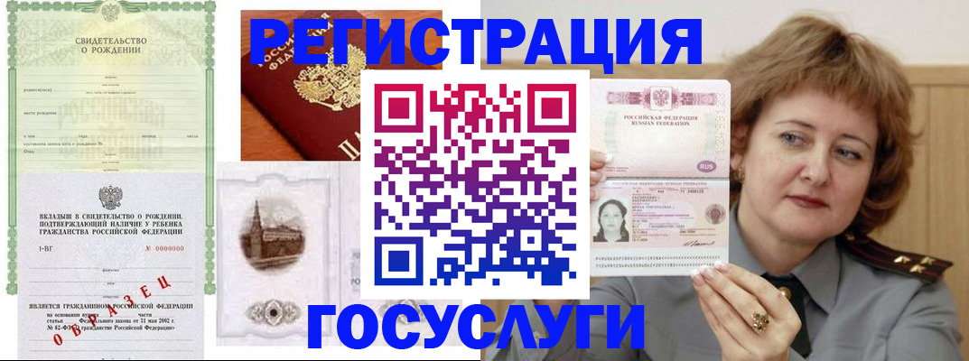 временная регистрация госуслуги в Щучье