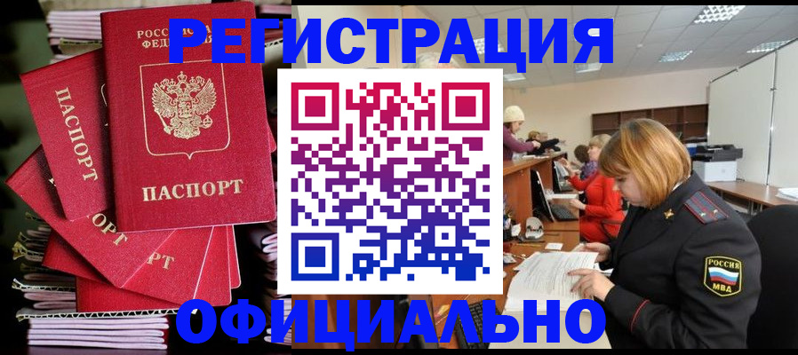 купить прописку в Щучье