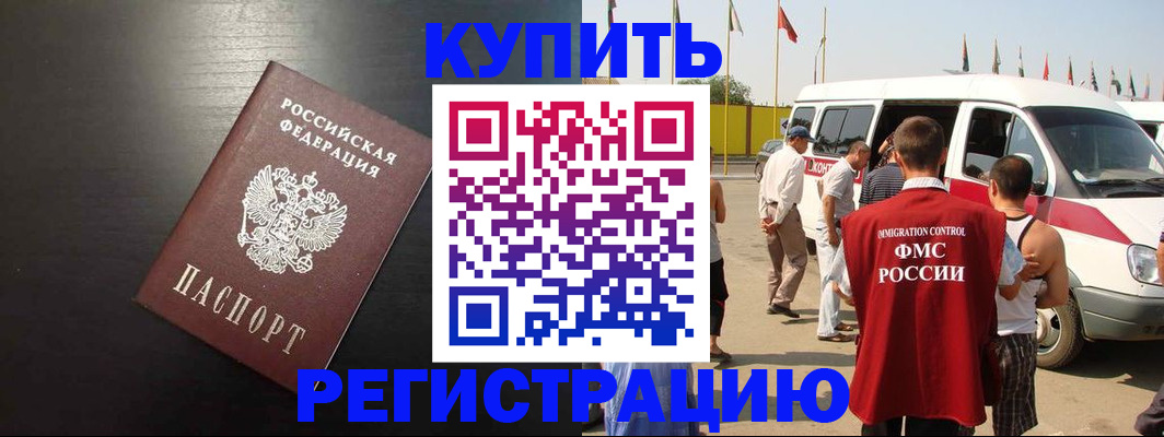 прописка 2025 в Щучье