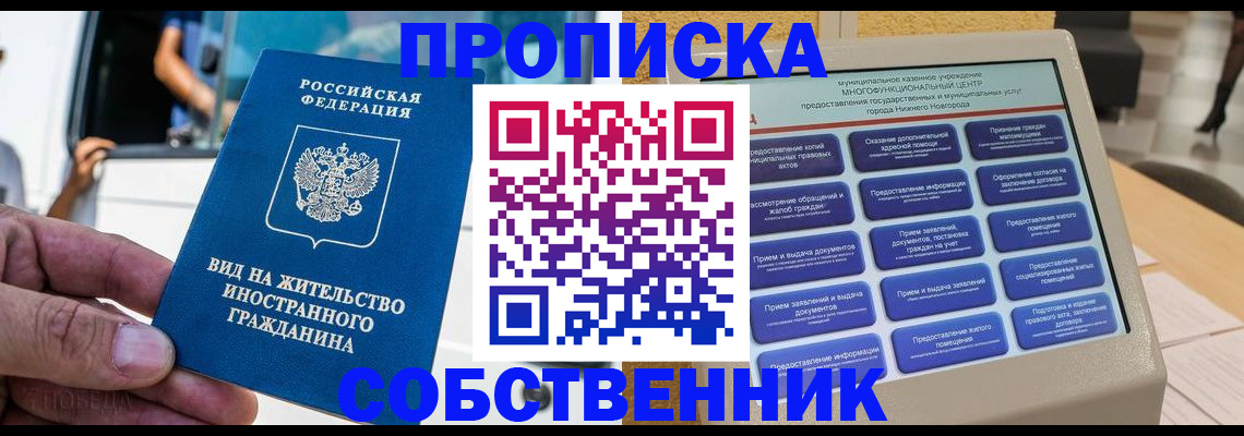 прописка от собственника в Щучье