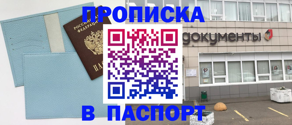 прописка в Щучье