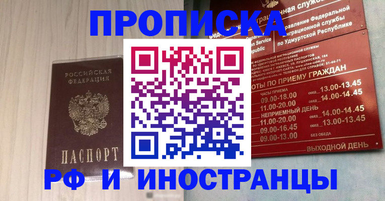 временная регистрация купить в Щучье