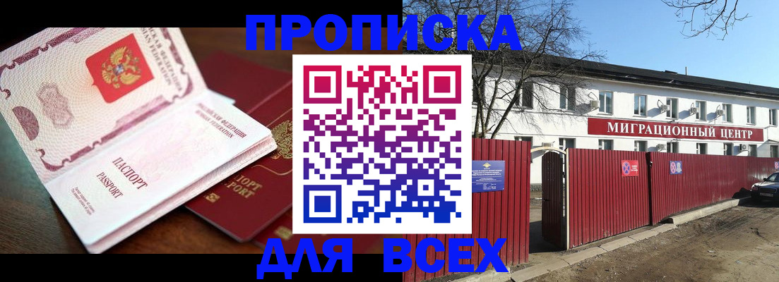 временная регистрация гарантия в Щучье